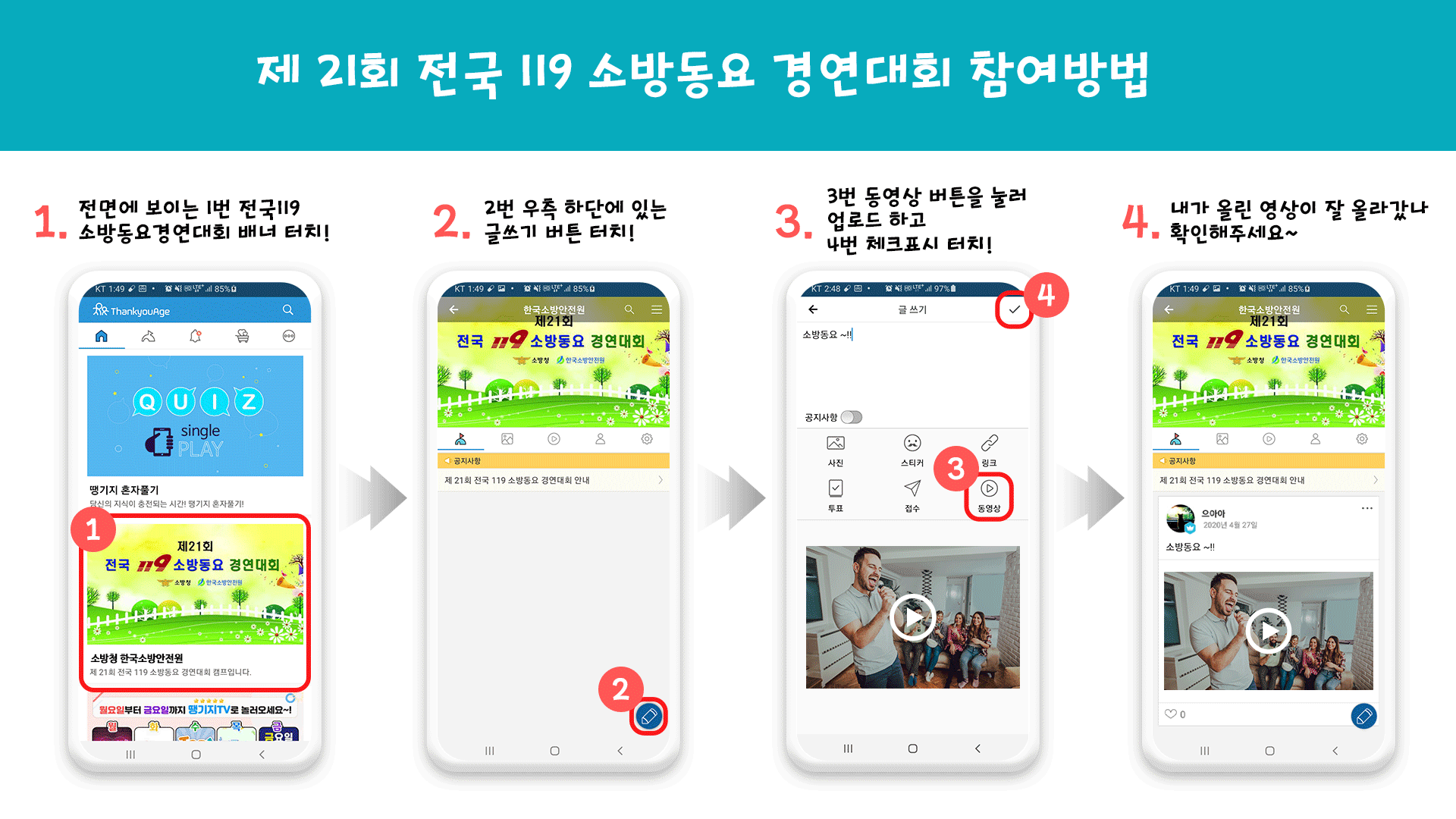 [접수방법] 전국 119소방동요 경연대회 참가 접수방법(땡기지 앱).gif